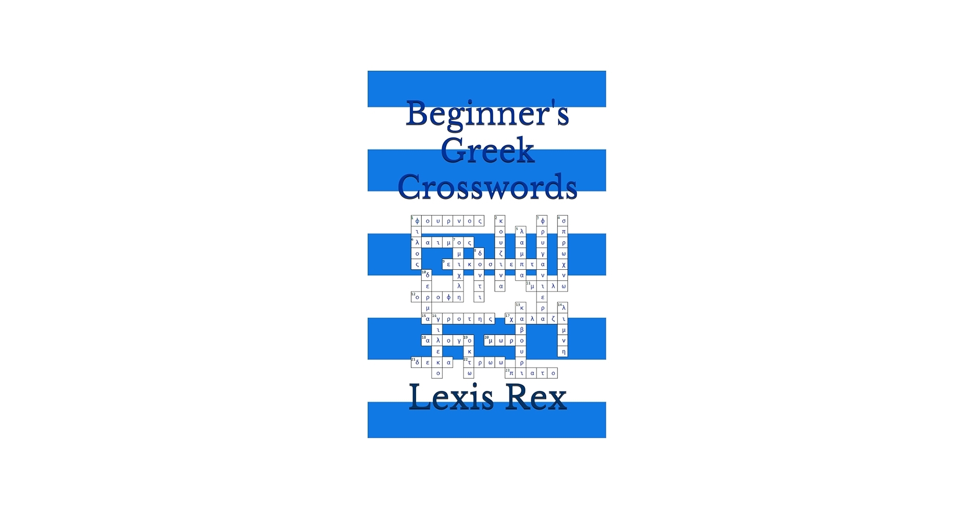 greek cross crossword clue