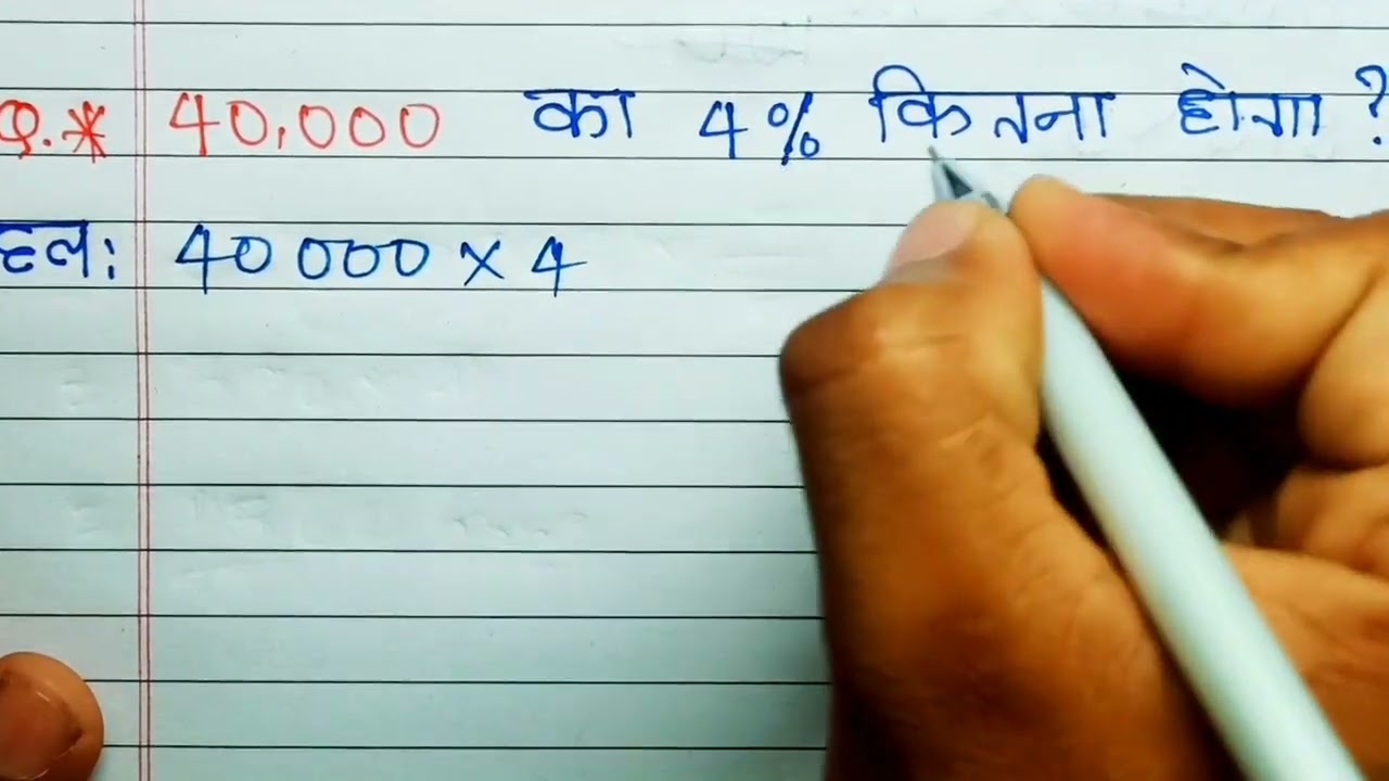 What Is 4 Of 40000 40 000 Ka 4 Percent Kitna Hoga YouTube