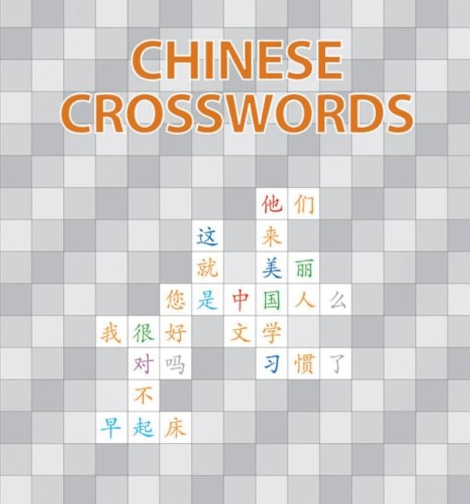 Amazon Chinese Crosswords Chinese Edition 9781592650736 Yan Tong Fu Ying Books